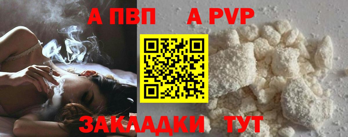 Alpha PVP VHQ Партизанск