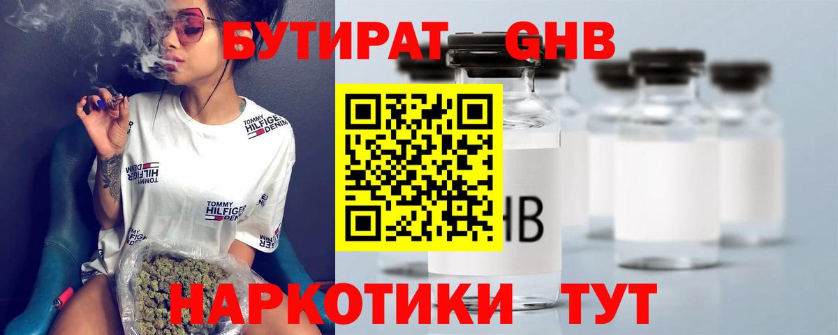 Партизанск  БУТИРАТ BDO 33%  Вход с VPN 