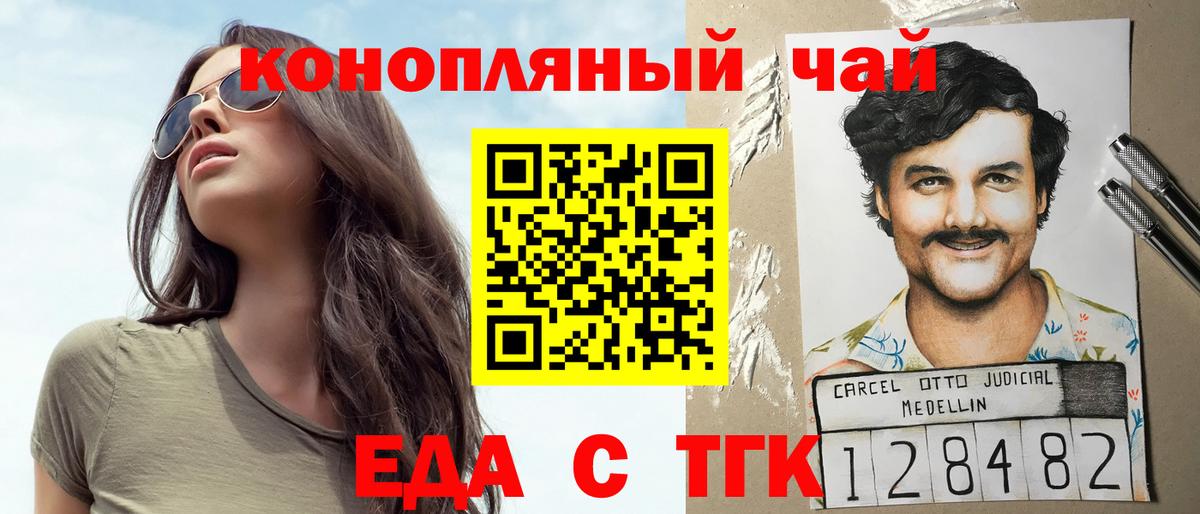 Партизанск  Еда ТГК конопля  Вход с VPN 