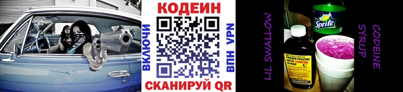 купить наркотики сайты  KRAKEN ONION  Кодеиновый сироп Lean напиток Lean (лин)  Партизанск 