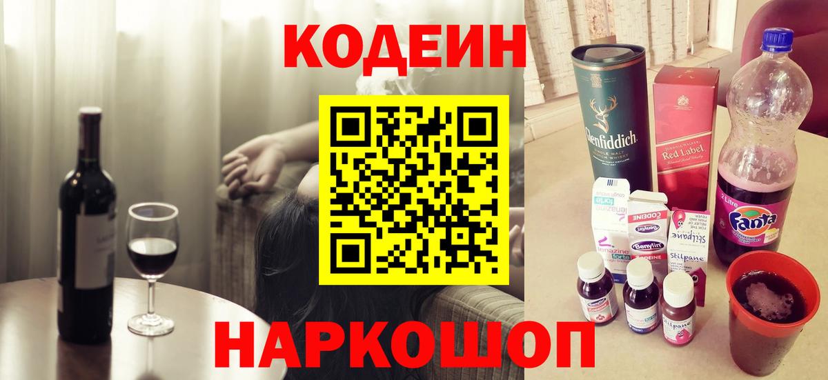 Партизанск  Кодеиновый сироп Lean Purple Drank  Вход с VPN 