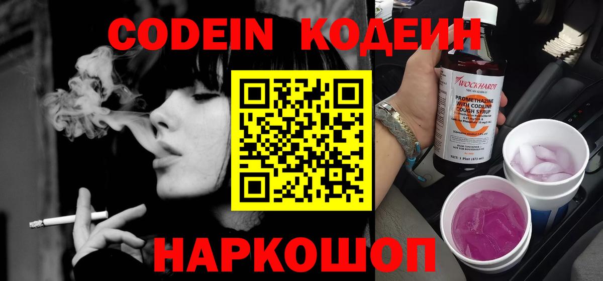 Кодеиновый сироп Lean Purple Drank Партизанск
