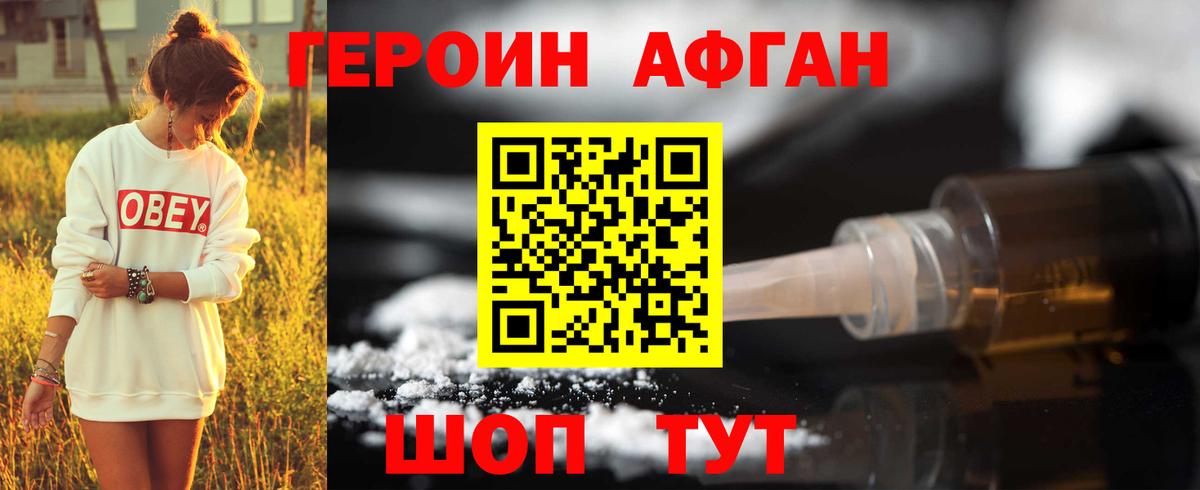 ГЕРОИН Heroin Партизанск