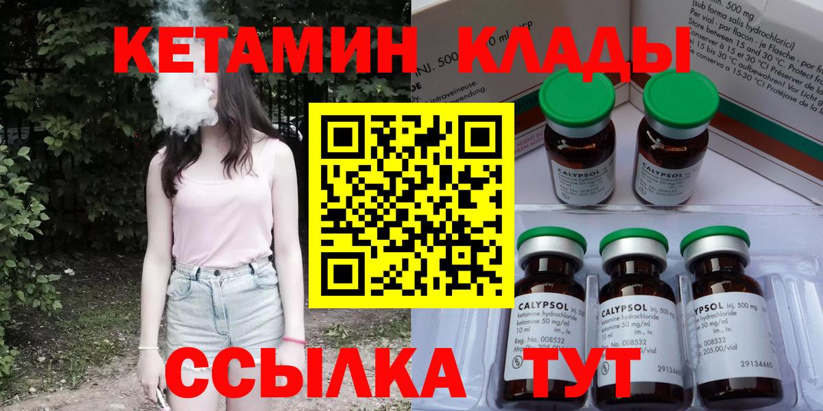 КЕТАМИН VHQ  Кетамин ketamine  Вход с VPN  Партизанск 