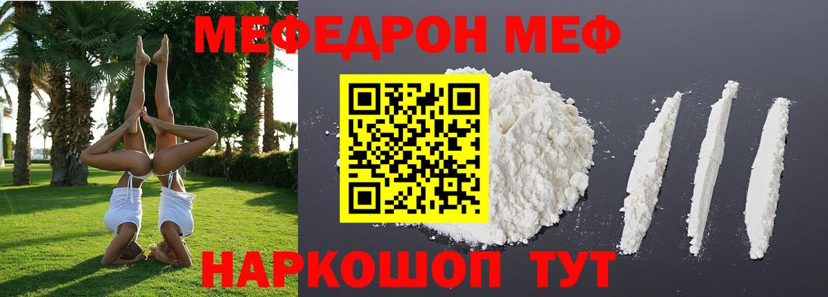 МЕФ  Меф мяу мяу  МЯУ-МЯУ  Партизанск  Вход с VPN 