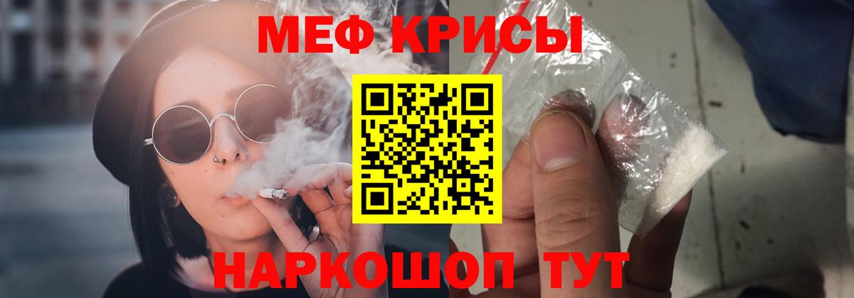 Меф мука Партизанск
