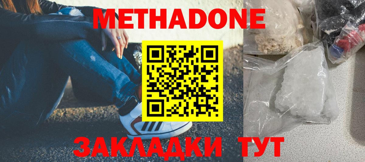 Метадон VHQ  ссылка на мегу сайт  Партизанск  Вход с VPN  Метадон кристалл 